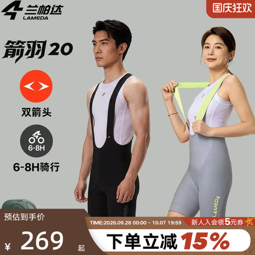 LAMEDA兰帕达箭羽20双箭头骑行背带短裤遮阳男女夏透气公路自行车