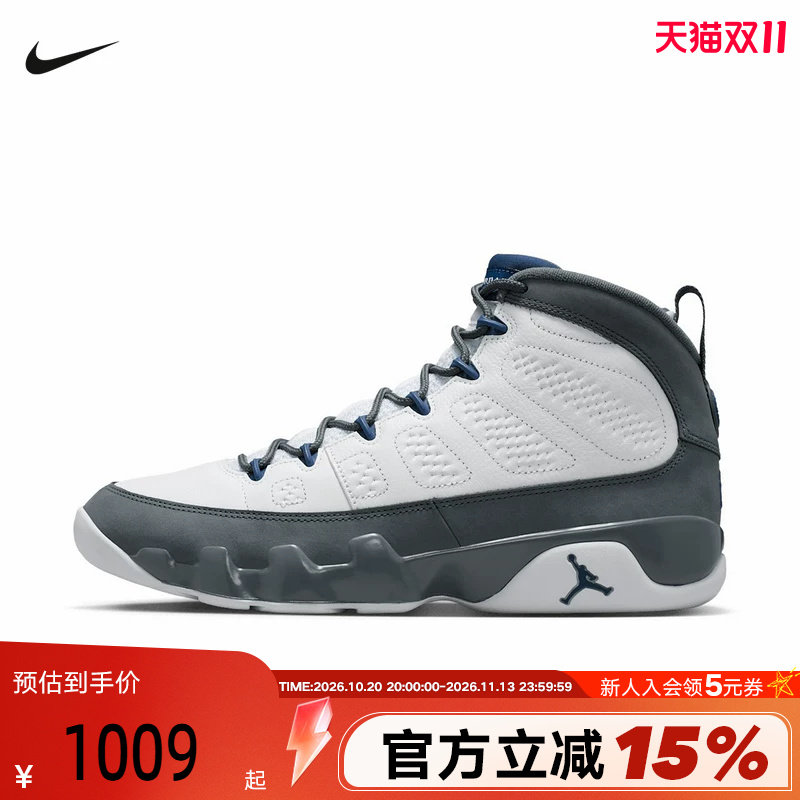 【大码】耐克男Air Jordan 9 Retro灰白AJ9复古篮球鞋HV4794-100