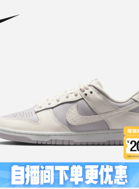 nike耐克女鞋灰紫色DUNK立体雕刻印花低帮复古休闲板鞋IH0639-011