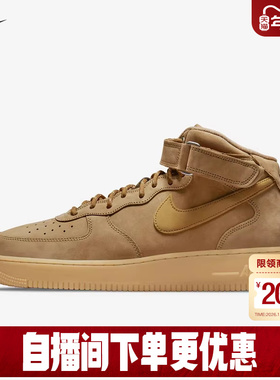 nike耐克男鞋小麦色空军一号运动鞋AF1中帮鞋复古板鞋DJ9158-200