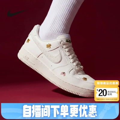 NIKE耐克空军一号女鞋马年限定新年款AF1刺绣运动板鞋IQ1143-100