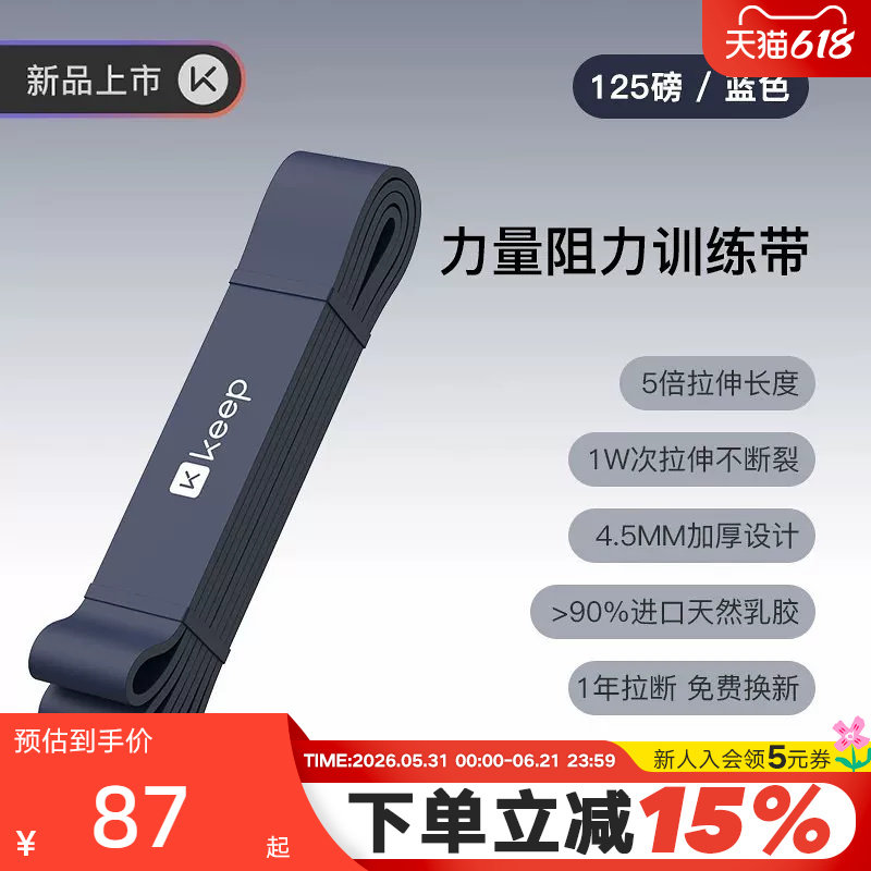 Keep弹力带阻力带力量训练弹力绳运动健身训练家用向上课程同款