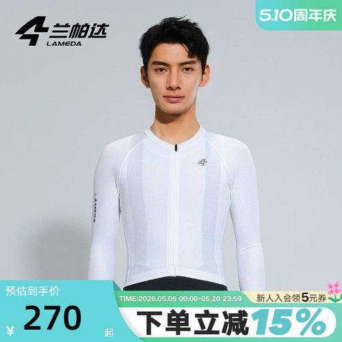 LAMEDA兰帕达男款简约时尚速干透气长袖轻薄舒适后口袋专业骑行服