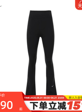NIKE耐克Dri-FIT大童女孩高腰运动休闲微喇叭紧身裤 FZ5609-010