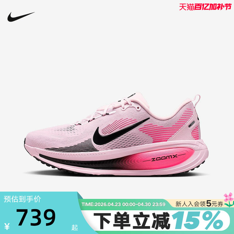 Nike耐克迈柔VOMERO 18男鞋公路跑步鞋粉色缓震运动鞋HM6803-602