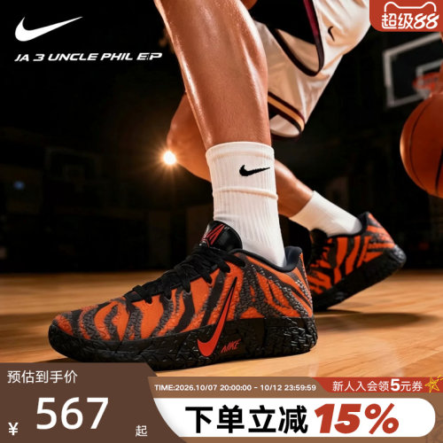 耐克男鞋Ja3莫兰特3代篮球鞋