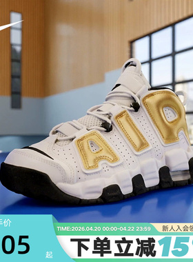 NIKE耐克女鞋大AIR运动鞋MORE UPTEMPO大童休闲篮球鞋IO7601-171