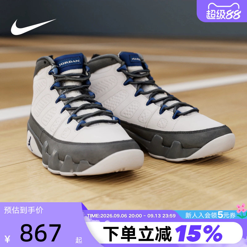 耐克男鞋Air Jordan 9 Retro 灰白AJ9 乔9 复古篮球鞋HV4794-100