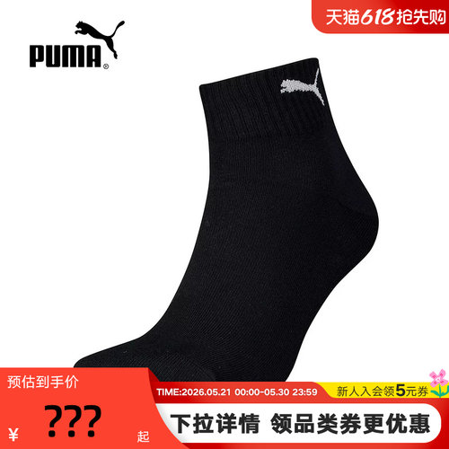 PUMA彪马袜子2026夏男女同款运动健身休闲袜舒适短筒袜 947649-01