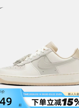 NIKE耐克AF1小流苏女鞋AIR FORCE 1米白色低帮复古板鞋HV1813-001