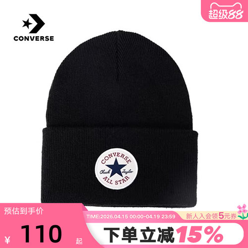 Converse匡威冬男女经典星星贴片针织帽时尚毛线帽 UA5854-023