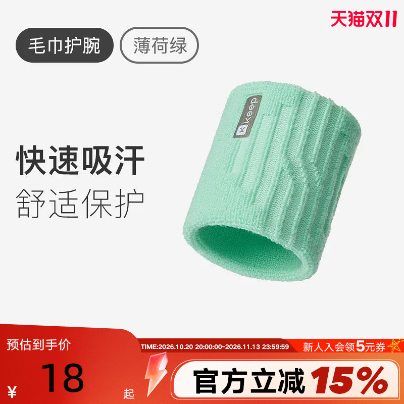 Keep运动毛巾护腕女课程同款护套吸汗健身专业护具男羽毛球擦汗巾