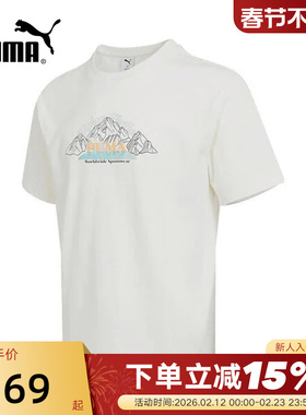 PUMA彪马简约白色半截袖秋男印花宽松休闲短袖T恤 633873-87