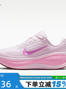 NIKE耐克粉色超级迈柔女鞋VOMERO PLUS缓震公路跑步鞋HV8154-504