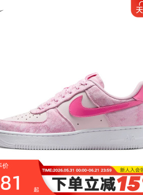 NIKE耐克女鞋粉色空军一号牛仔拼接AF1休闲板鞋运动鞋IR1974-663