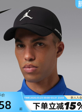 NIKE耐克棒球帽男女帽2026新款刺绣Jordan运动帽鸭舌帽IM4515-010