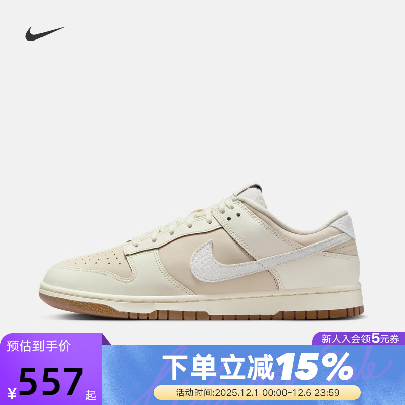 Nike耐克男鞋秋季Dunk Low米白低帮复古板鞋休闲运动鞋IB8864-211
