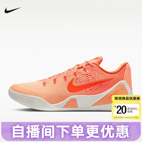 NIKE耐克男鞋科比9实战篮球鞋白橙KOBE IX ELITE运动鞋IM6119-800