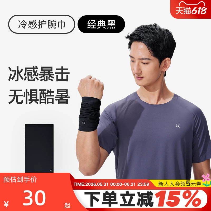 Keep感遮阳护腕巾运动女男跑步吸汗夏速干毛巾羽毛球手腕擦汗巾