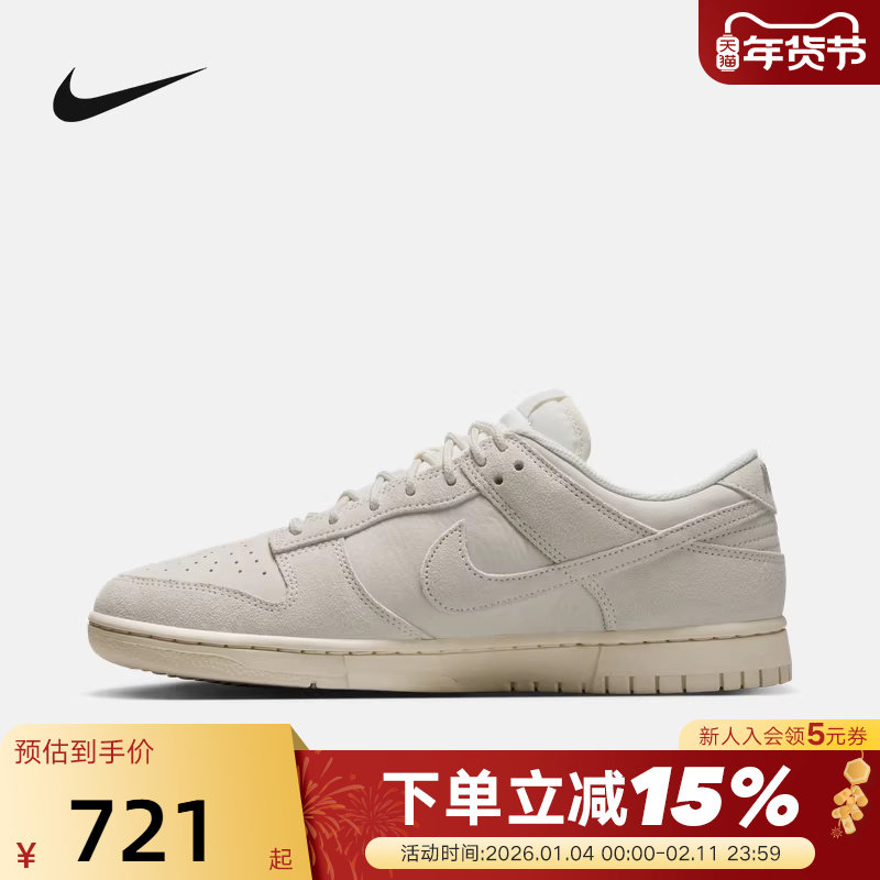 NIKE耐克男鞋26春新款运动鞋DUNK米色复古低帮休闲板鞋IB6651-003,运动鞋new,运动休闲鞋,淘宝优惠券,粉丝福利购,淘宝优惠卷