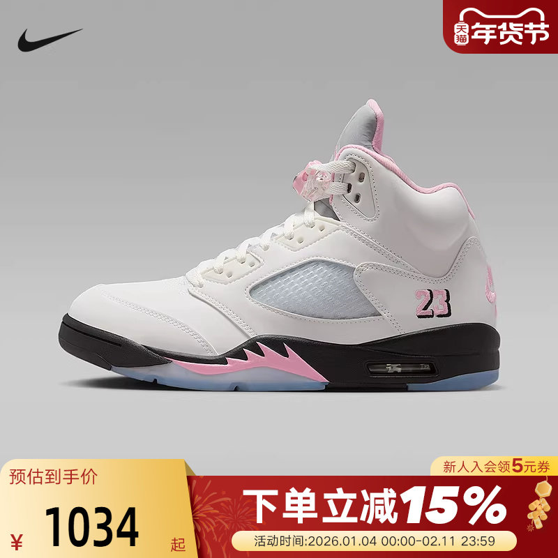 JORDAN耐克男鞋AJ5粉白复刻运动鞋中帮复古休闲篮球鞋HQ7978-102,运动鞋new,运动休闲鞋,淘宝优惠券,粉丝福利购,淘宝优惠卷