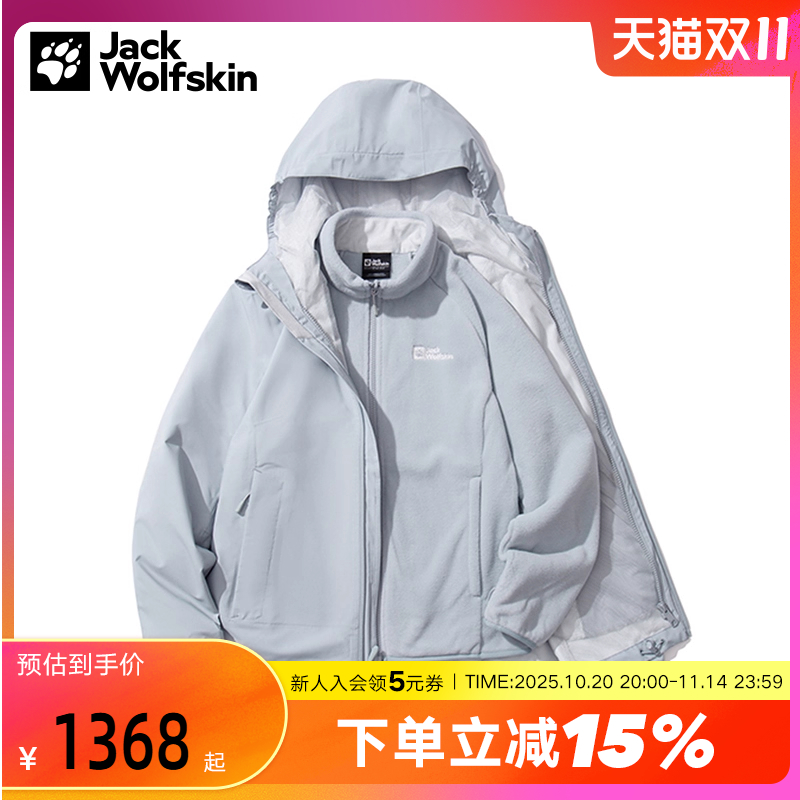 JackWolfskin狼爪冲锋衣女25秋冬户外抓绒内胆三合一外套5031991