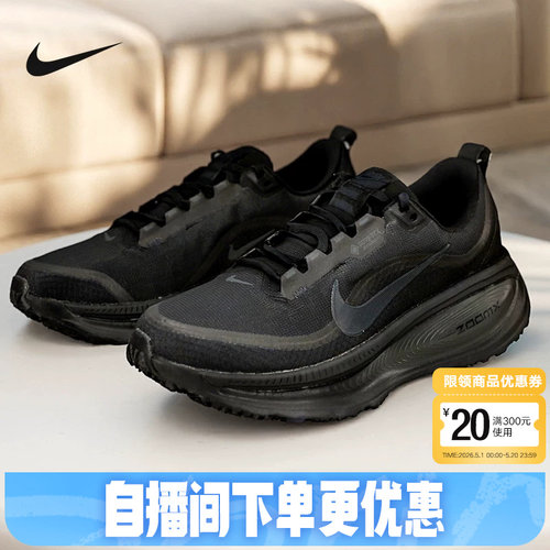 Nike耐克男鞋迈柔VOMERO 18 GTX防泼水缓震运动跑步鞋HQ7001-001