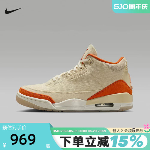 JORDAN耐克女鞋AJ3米橙色复刻鞋缓震复古运动鞋篮球鞋IH7694-200
