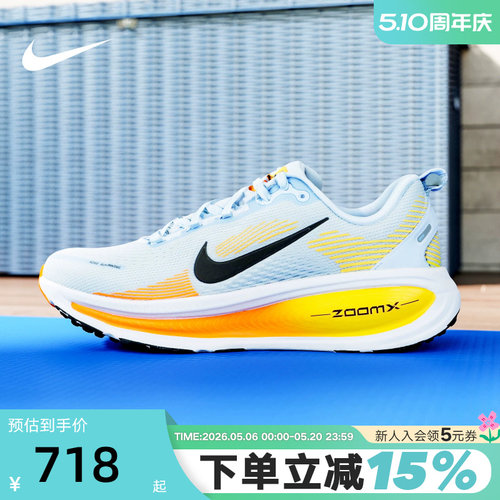 NIKE耐克男鞋迈柔VOMERO 18厚底运动鞋缓震公路跑步鞋HM6803-404