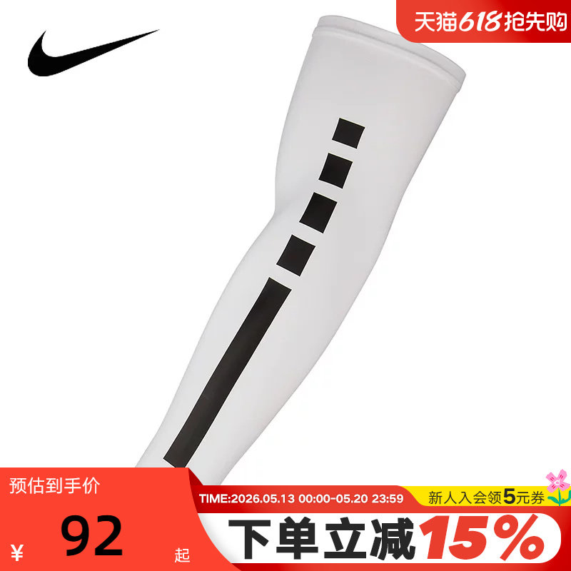 Nike耐克运动护具护臂篮球训练户外护肘遮阳臂套一只装AC418