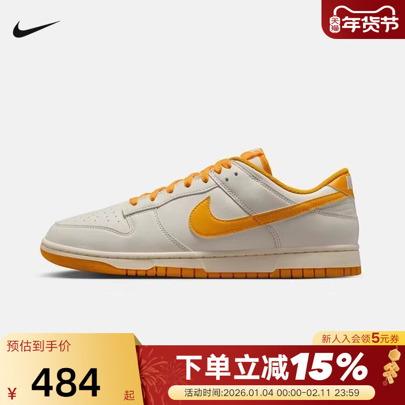 Nike耐克男鞋冬新款运动鞋Dunk Low米白黄低帮复古板鞋HF5441-114,运动鞋new,运动休闲鞋,淘宝优惠券,粉丝福利购,淘宝优惠卷