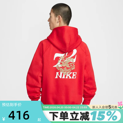 Nike耐克男卫衣马年新年款飞马刺绣红色连帽针织套头衫IQ3707-657