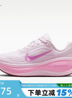NIKE耐克粉色超级迈柔女鞋VOMERO PLUS缓震公路跑步鞋HV8154-504