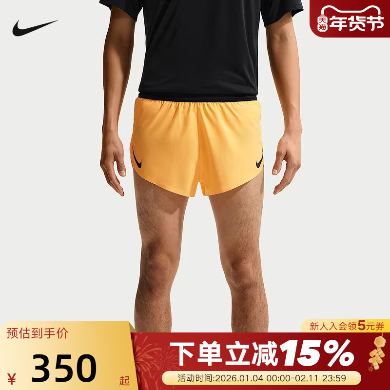 耐克Nike AeroSwift Dri-FIT ADV 男子速干跑步短裤FN3350-845,运动服/休闲服装,运动中长裤／短裤,淘宝优惠券,粉丝福利购,淘宝优惠卷