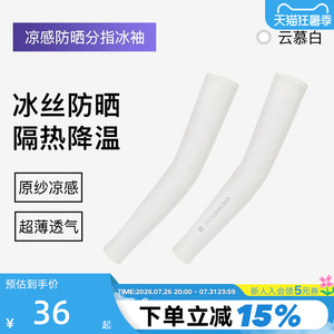 Keep凉感冰袖运动户外防晒袖套防紫外线骑行钓鱼加长手袖21568912
