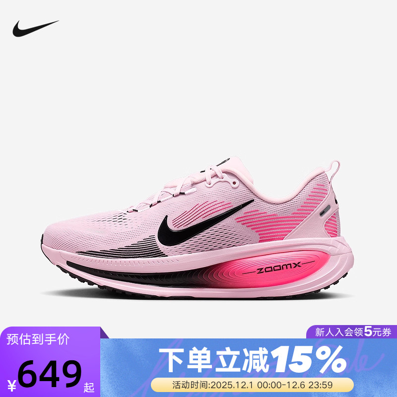 Nike耐克迈柔VOMERO 18男鞋公路跑步鞋粉色缓震运动鞋HM6803-602