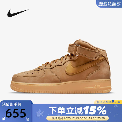 nike耐克空军一号男鞋Air Force 1小麦色中帮运动板鞋DJ9158-200