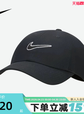 NIKE耐克棒球帽男女帽子经典款户外帽可调节遮阳鸭舌帽FB5369-010