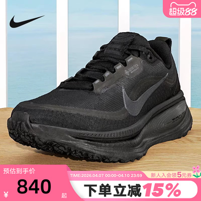 Nike耐克女鞋迈柔VOMERO 18 GTX防泼水缓震回弹跑步鞋HQ7002-001