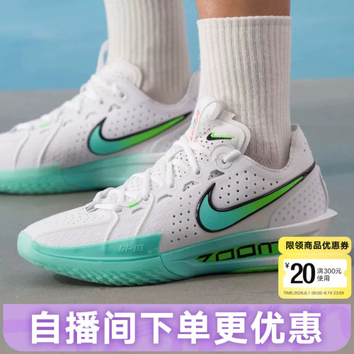 Nike耐克男鞋运动鞋G.T. CUT 3白绿低帮减震实战篮球鞋DV2918-107