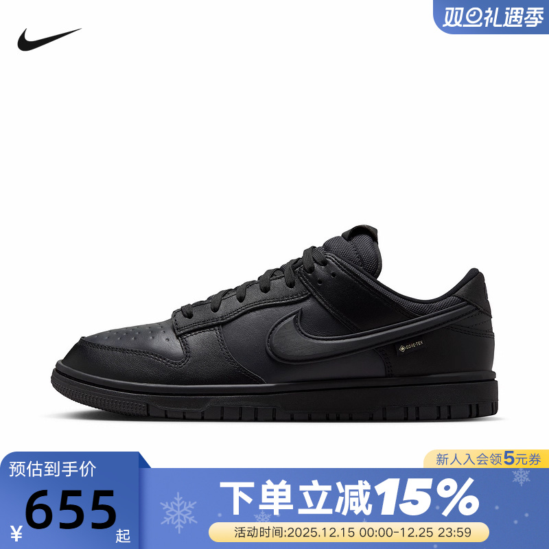 NIKE耐克男鞋轻便板鞋纯黑色DUNK LOW GTX防泼水运动鞋HQ2053-001