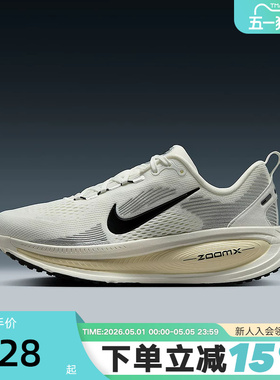 Nike耐克女鞋夏季迈柔VOMERO 18缓震运动鞋公路跑步鞋HM6804-101