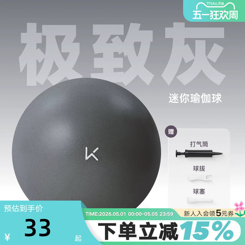 Keep迷你瑜伽球八爪鱼盆底肌训练普拉提加厚防滑孕妇成人弹力小球
