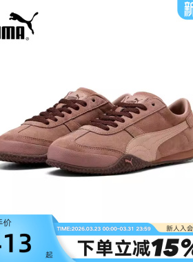 彪马美拉德薄底鞋T头鞋2026春女Bella UT休闲鞋404620-05