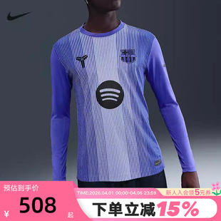NIKE耐克2025 巴萨科比KOBE男长袖 速干足球球衣HQ9290 511 26赛季