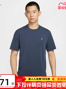 耐克ACG DRI-FIT ADV男子速干短袖上衣夏季运动T恤FN8412-437