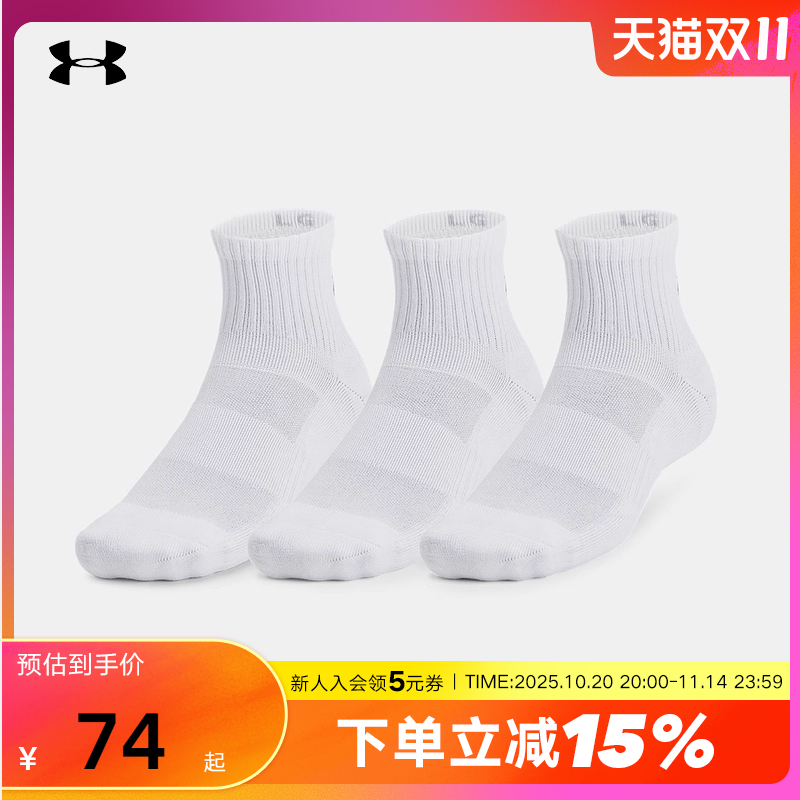 安德玛UA男女运动袜篮球袜毛巾袜舒适透气中筒袜3双装-1386372
