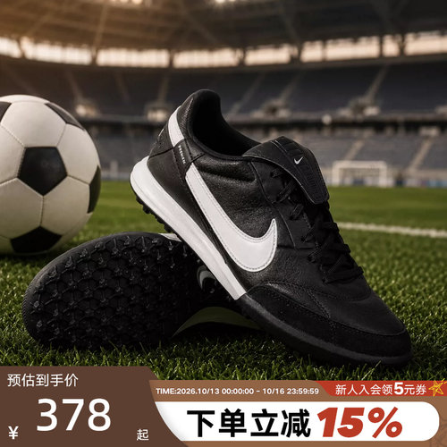 Nike耐克男鞋传奇Premier3 TF碎钉牛皮人草训练足球鞋HM0283-001