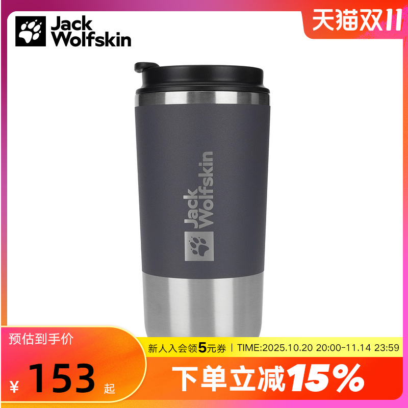 JackWolfskin狼爪水杯男女25春夏户外SAIMA保温480ml咖啡杯A64002