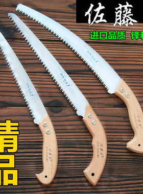 日本进口佐藤木果树锯粗枝锯小